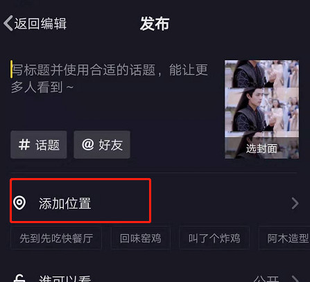 抖音定位为什么显示的位置不对,抖音快速定位刚刚播放的视频位置