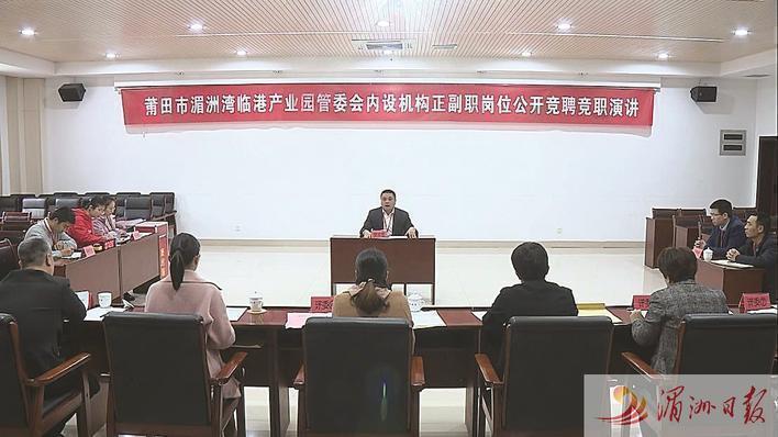 莆田北岸和湄洲岛融合发展,莆田湄洲湾北岸管委会