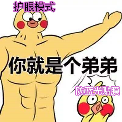 护眼模式还需要蓝光膜吗,护眼模式和防蓝光