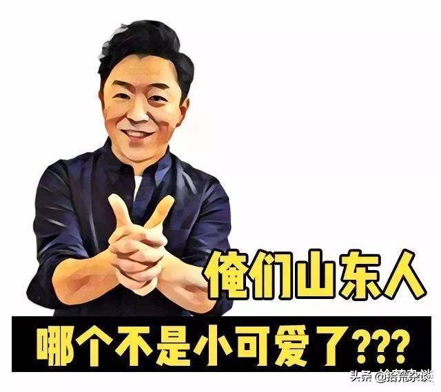 山东最厉害的冷知识,山东五个冷知识