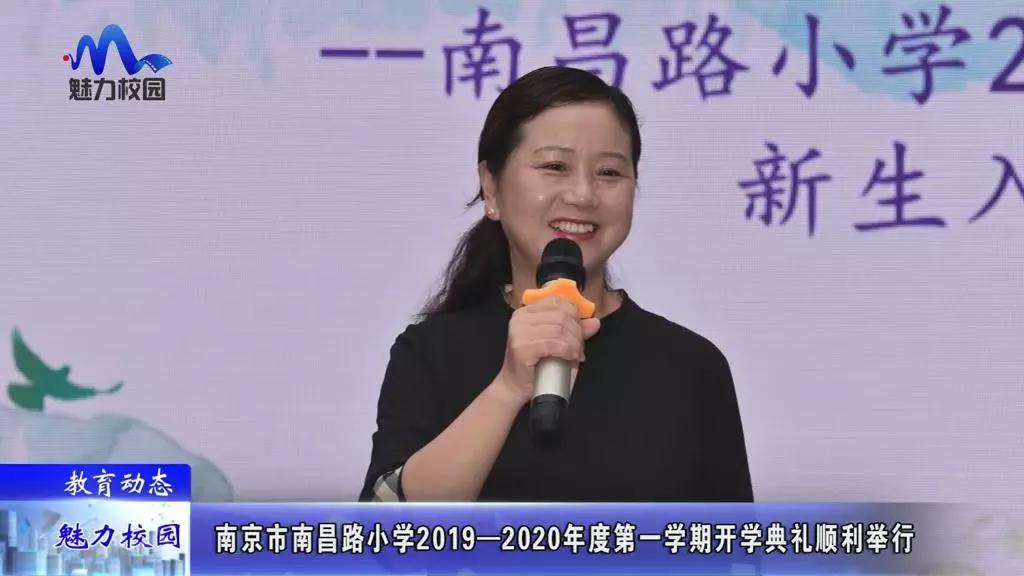 教育动态丨南京市南昌路小学第一学期开学典礼顺利举行