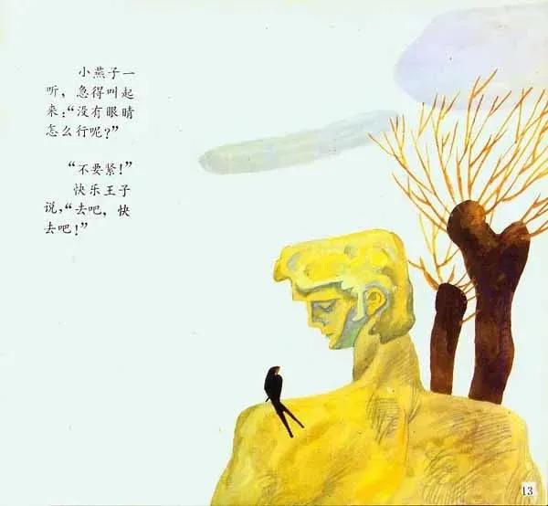 王怀庆：《快乐王子》