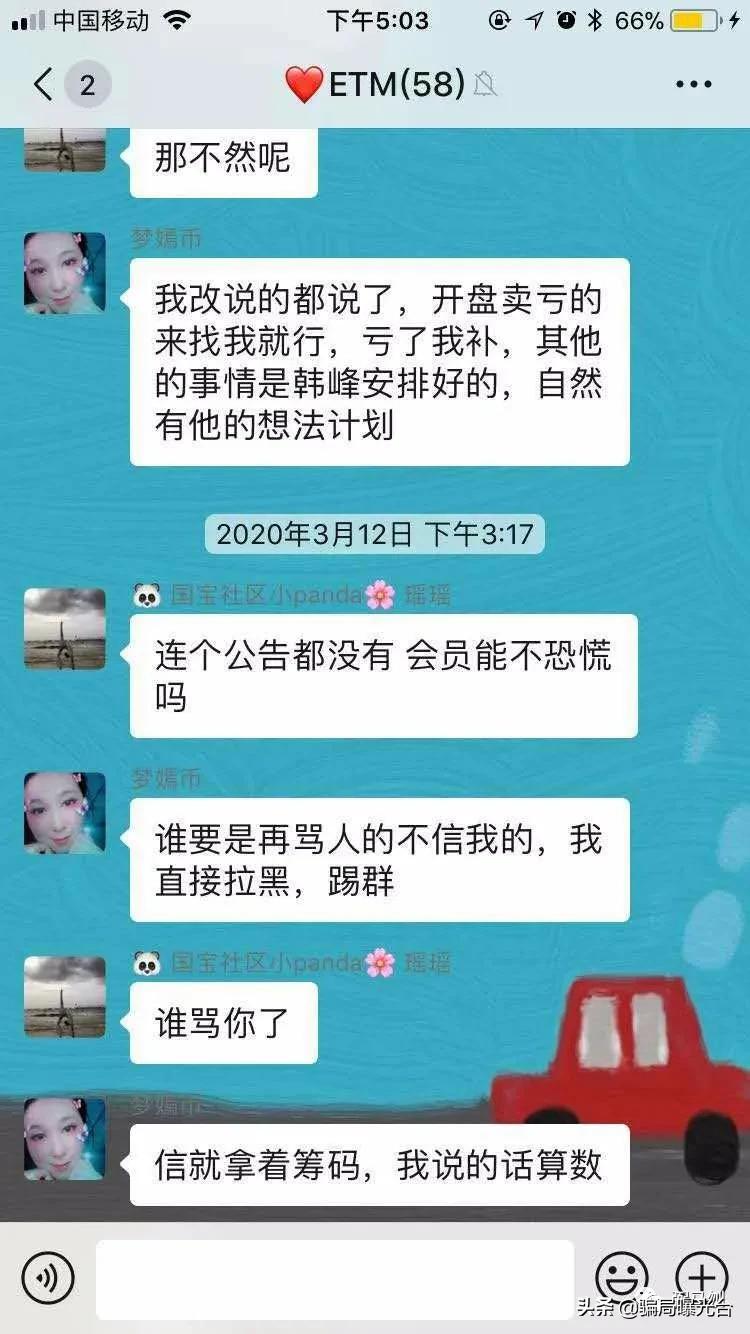 【曝光】ETM上线就归零,诈骗金额涉及几百万,E9E交易所韩峰已跑路