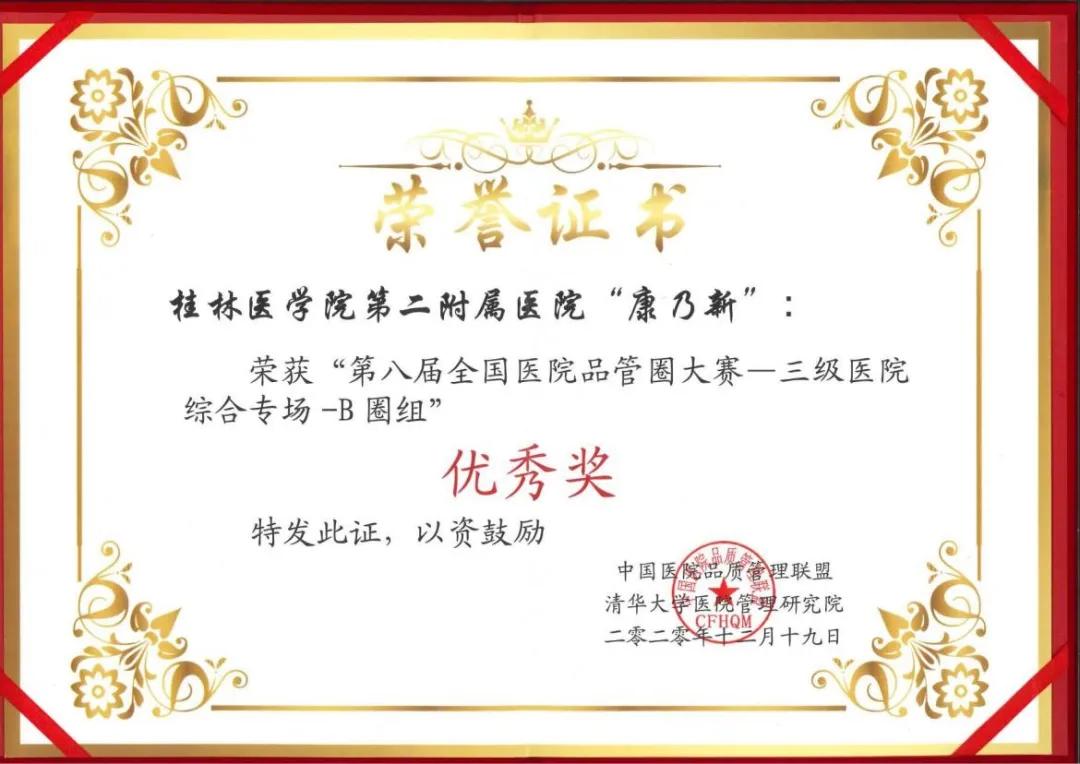 喜讯|桂林医学院第二附属医院护理品管圈两项作品获国家级奖项