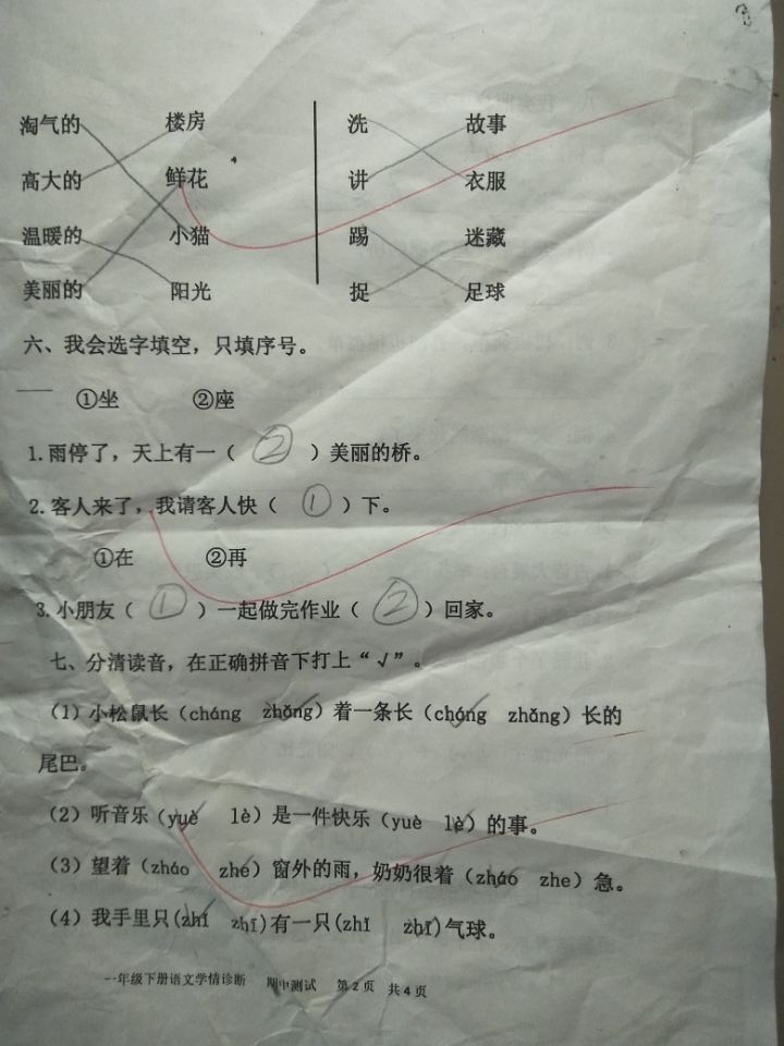 一年级第二学期期中测试卷答案,一年级语文下册期中测试卷人教版