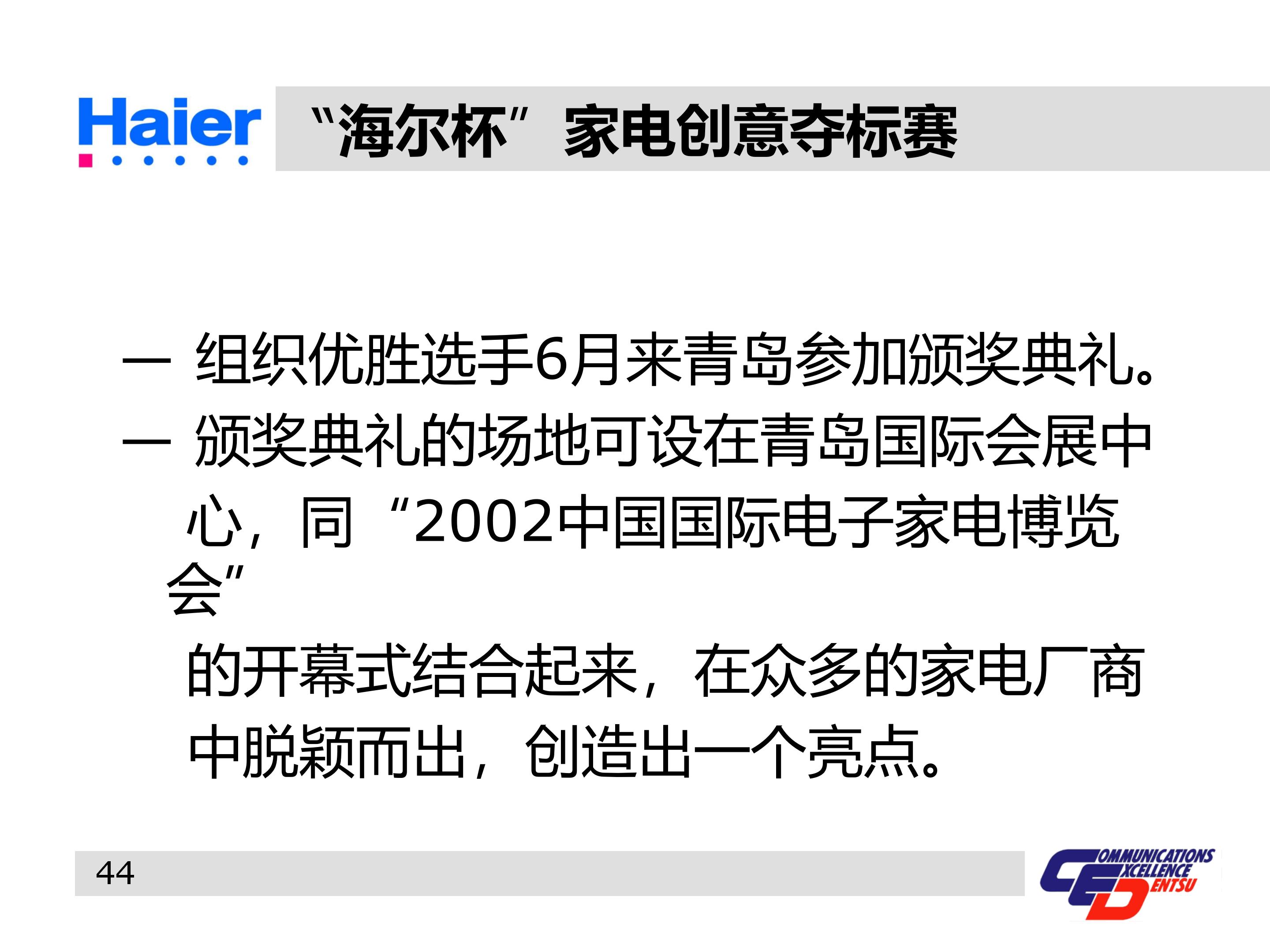 海尔多元化战略分析ppt,海尔集团经营战略与营销策略分析