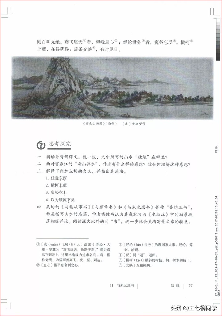 部编人教版八年级语文上册电子课本（家教必备电子教材）