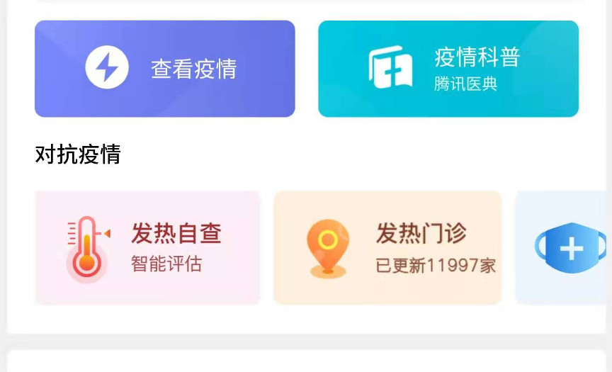 疫情期间网上义诊,疫情防控期间义诊