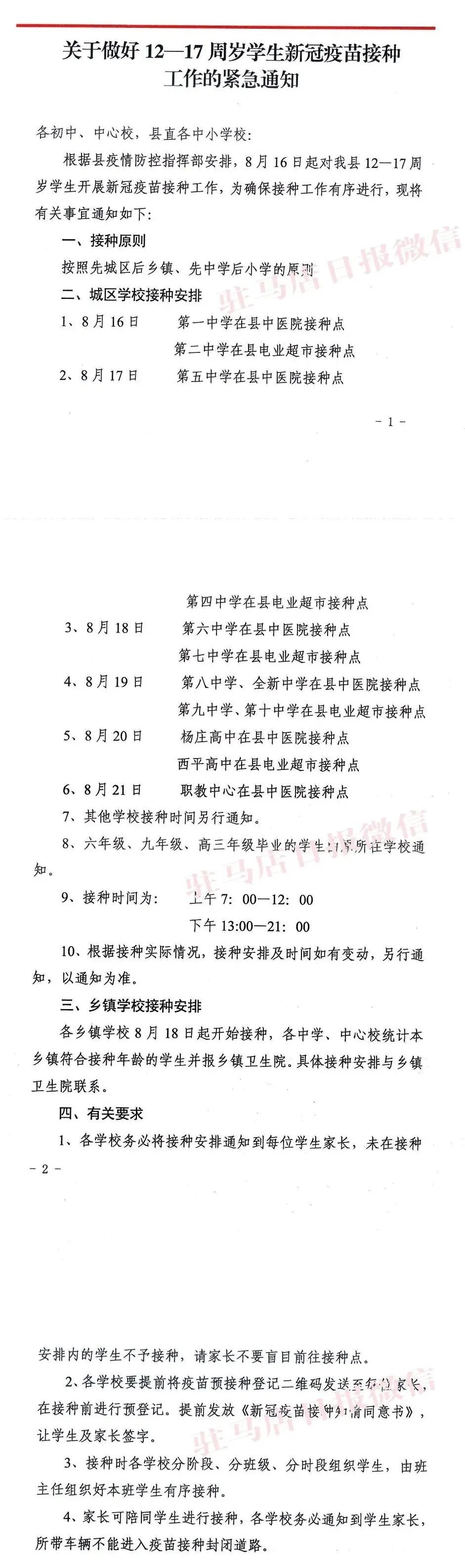 河南打疫苗新政策,知情自愿应接尽接什么意思