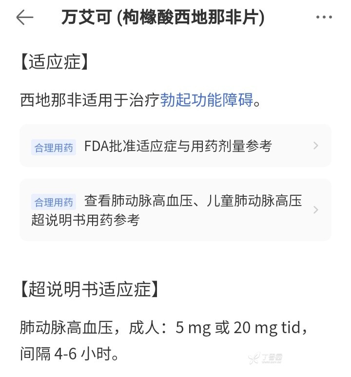 心血管病人吃伟哥,心血管病人可以用伟哥吗