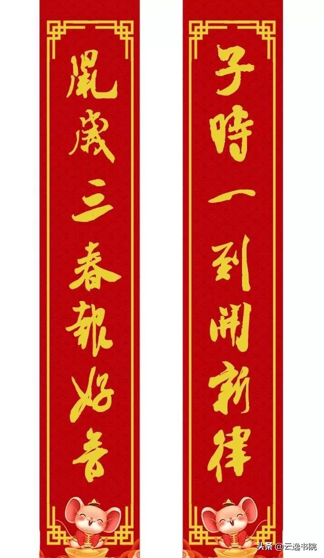 手写鼠年专用对联大全米芾,关于鼠年的对联七言米芾