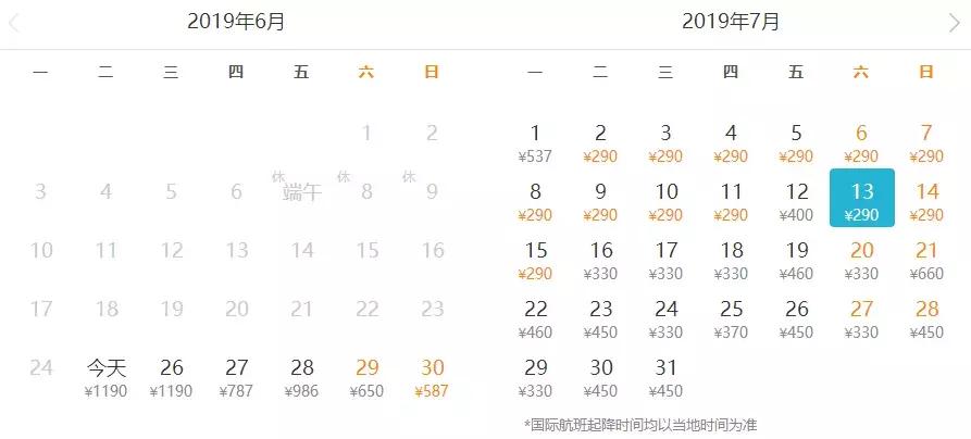 北京到兰州的飞机票特价机票,北京到海口飞机特价机票