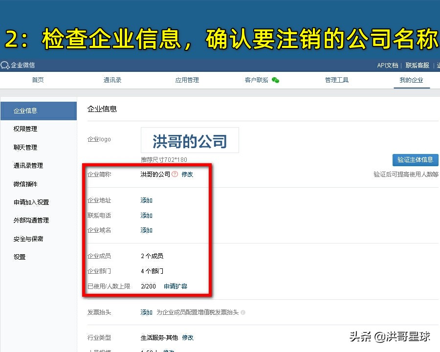 企业微信个人组建团队怎么注销,如何解散注销企业微信