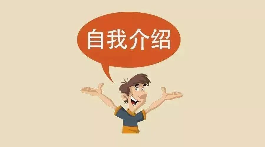 老师们的简短介绍,请同学们向老师介绍自己