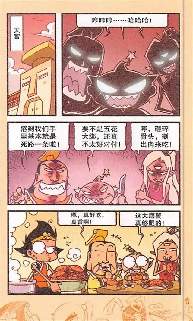 大话降龙玉帝到人间考察,大话降龙嫦娥刺杀玉帝