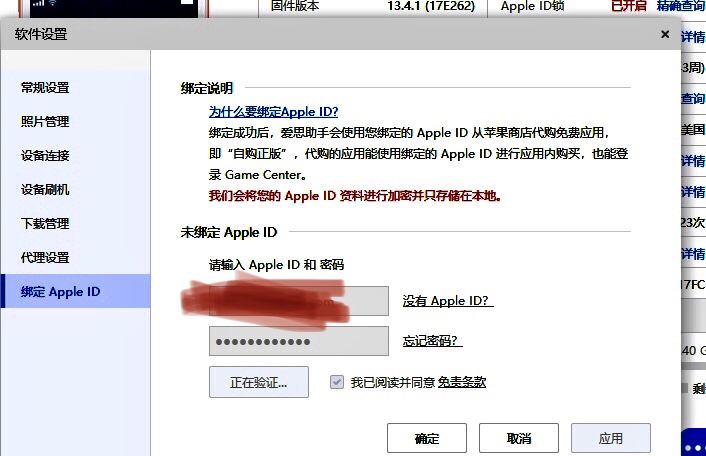 IOS软件无法更新？可能是爱思助手惹到了你