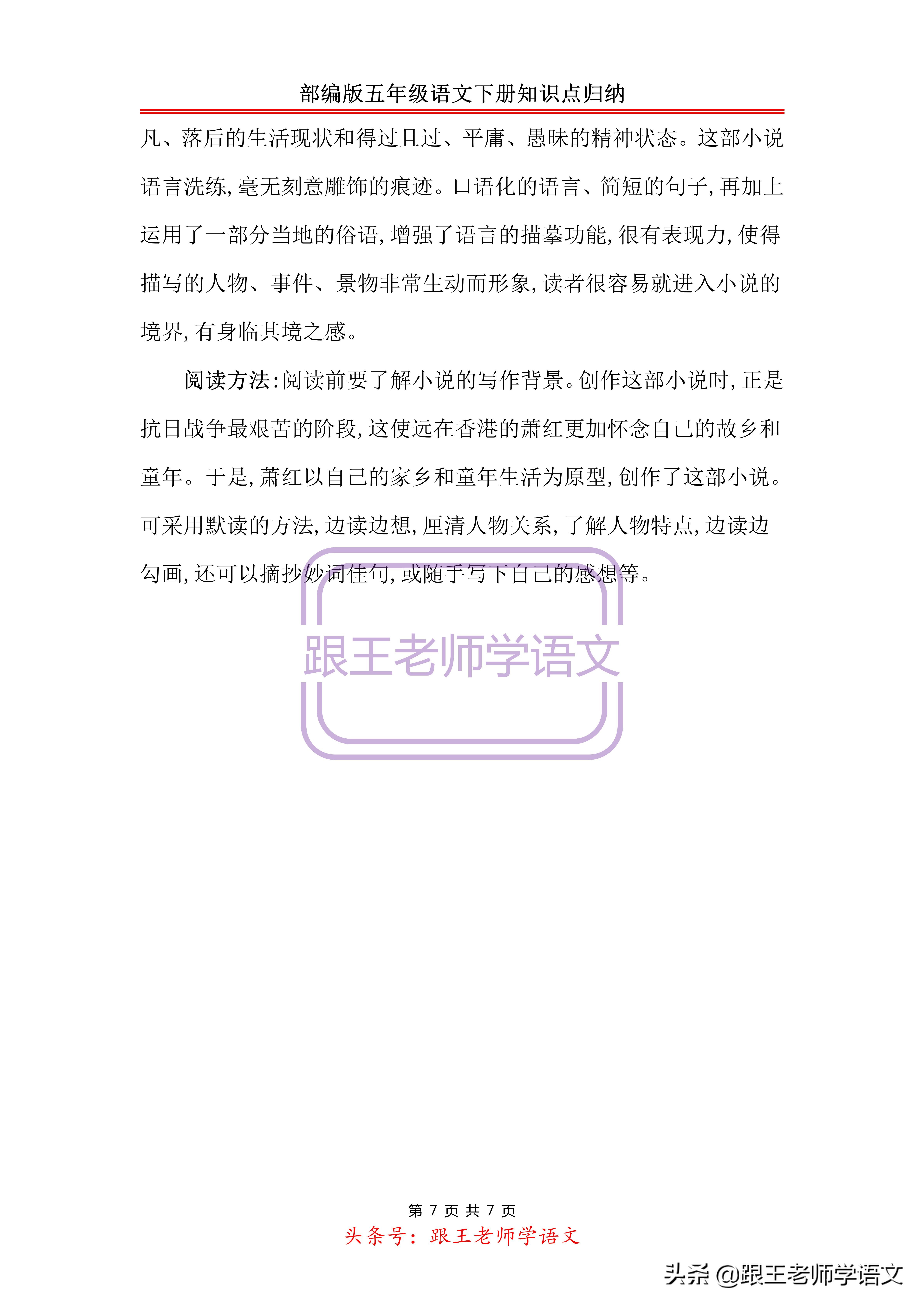 部编版五年级语文下册重点知识点,部编版语文五年级下册知识点整理