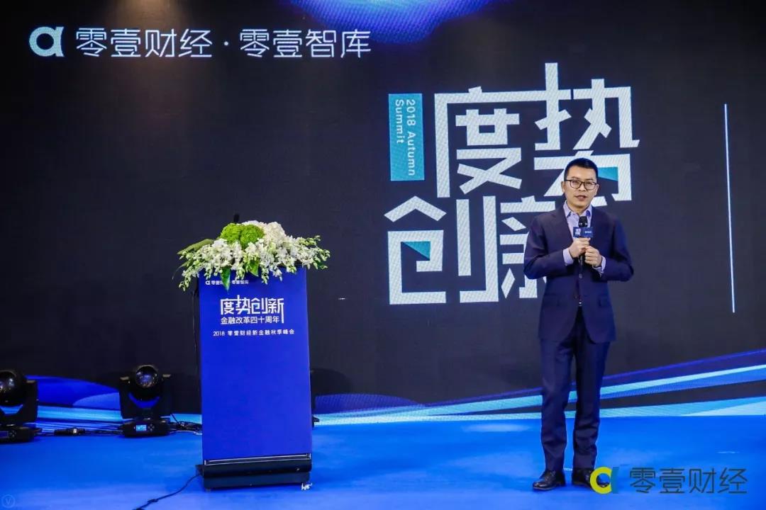度势创新：超爱财受邀出席2018零壹财经新金融秋季峰会