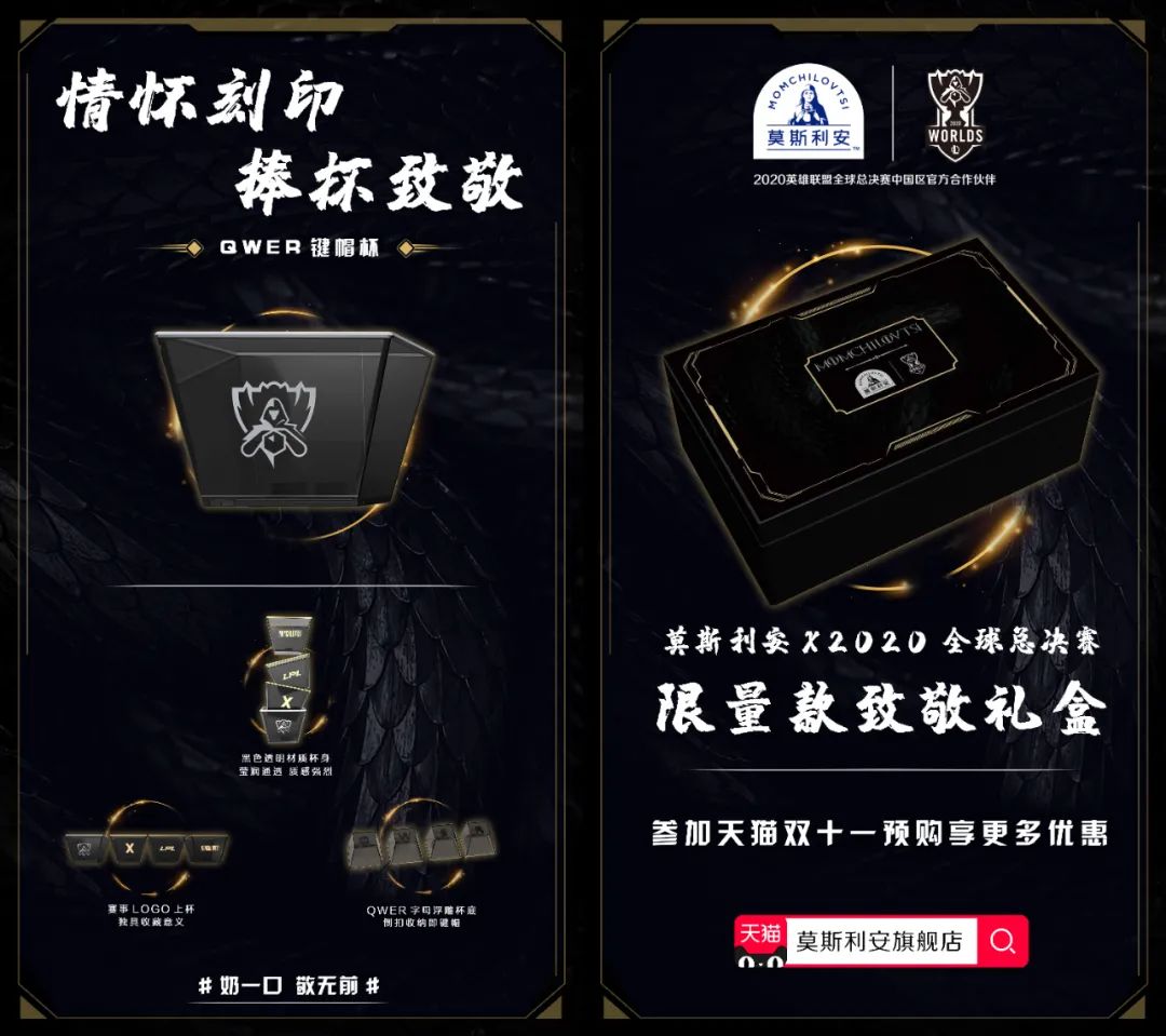 光明莫斯利安科技,光明莫斯利安英雄联盟