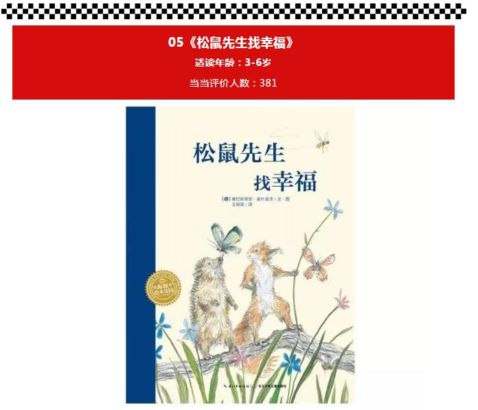 经典绘本故事3-6岁情商 (孩子读这5本绘本越读越聪明)