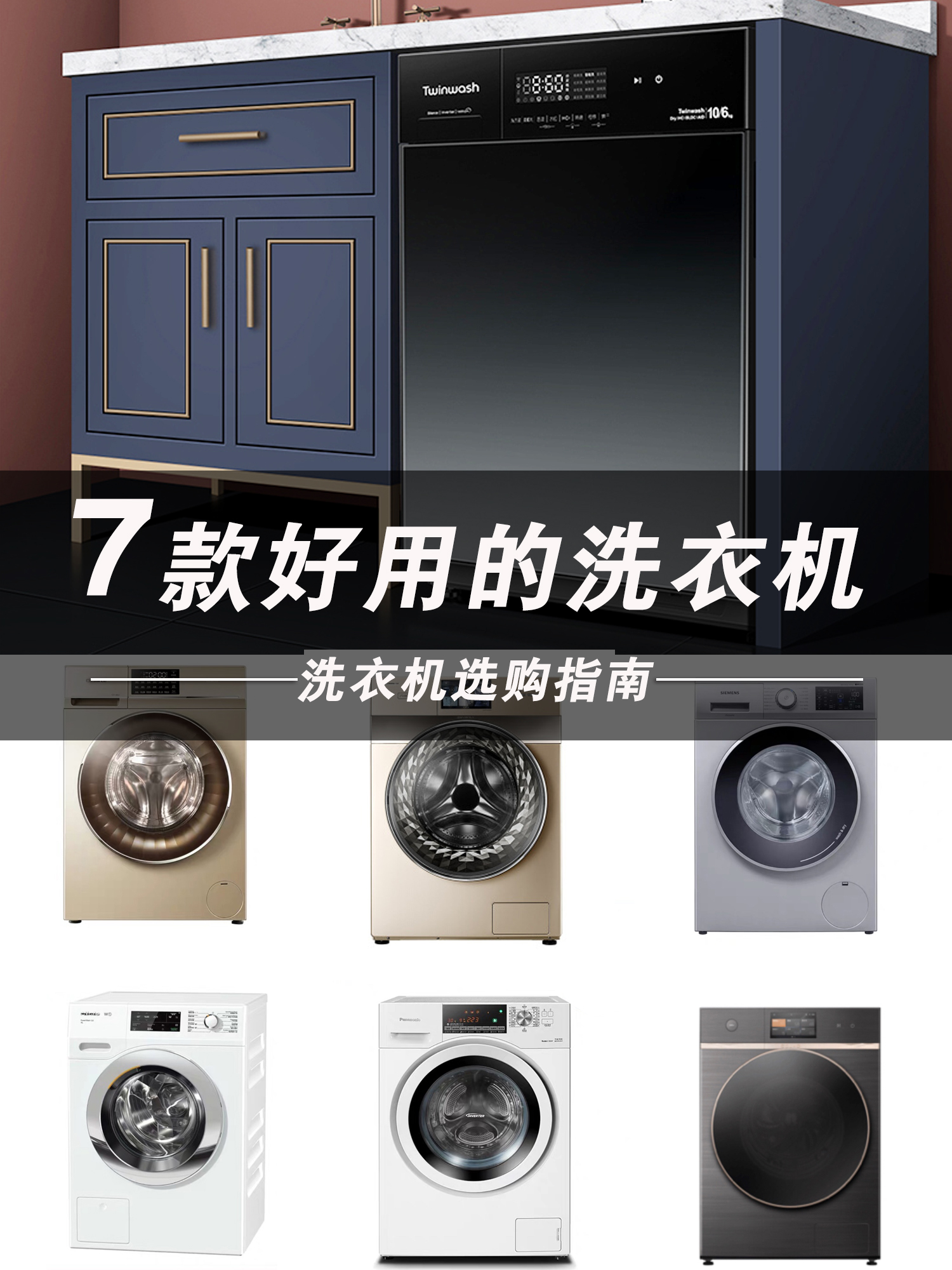 家用洗衣机选什么样的最好,家庭实用的洗衣机怎么选