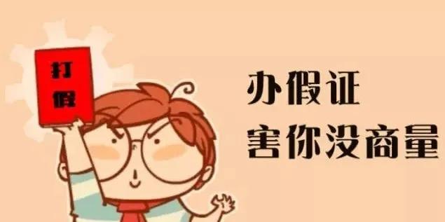 *证假**也能借款？你被套路了！