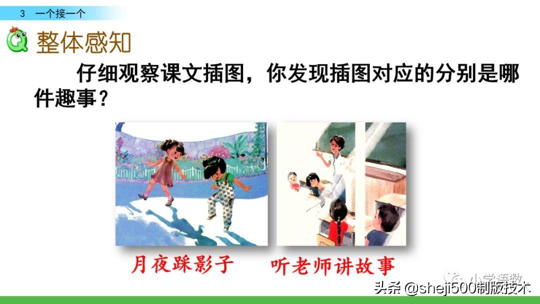 一年级语文书下册第三课预习,一年级下册语文部编版第3课