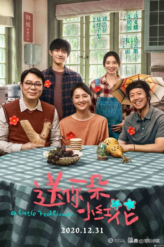 送你一朵小红花豆瓣评分,送你一朵小红花韦一航死了吗