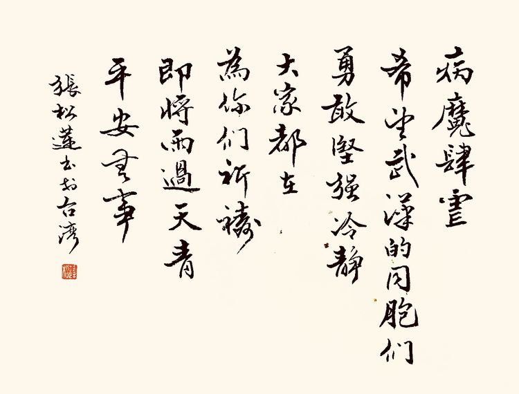 37位名家长江书法展,书法楷书武汉加油中国加油