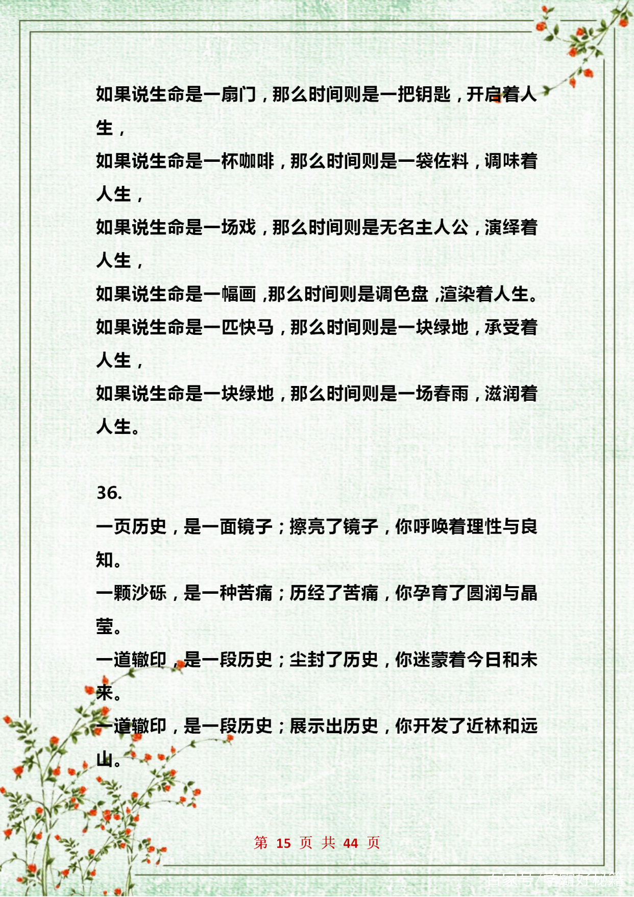 语文排比句作文素材,小学生高分作文排比句