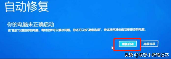 联想yoga开机正在准备自动修复,笔记本开机显示正在准备自动修复