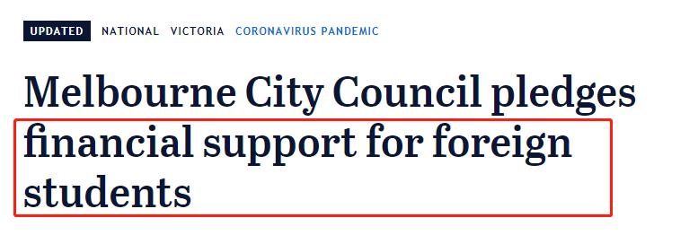 澳大利亚留学生送餐补助,墨尔本大学留学补助