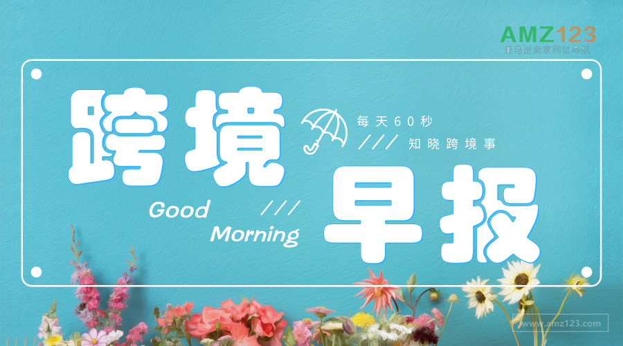 amz123跨境销售,亚马逊免运费退货