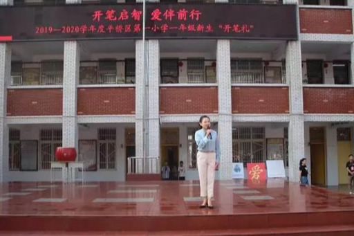 平桥区第一小学图片,平桥区第一小学教育
