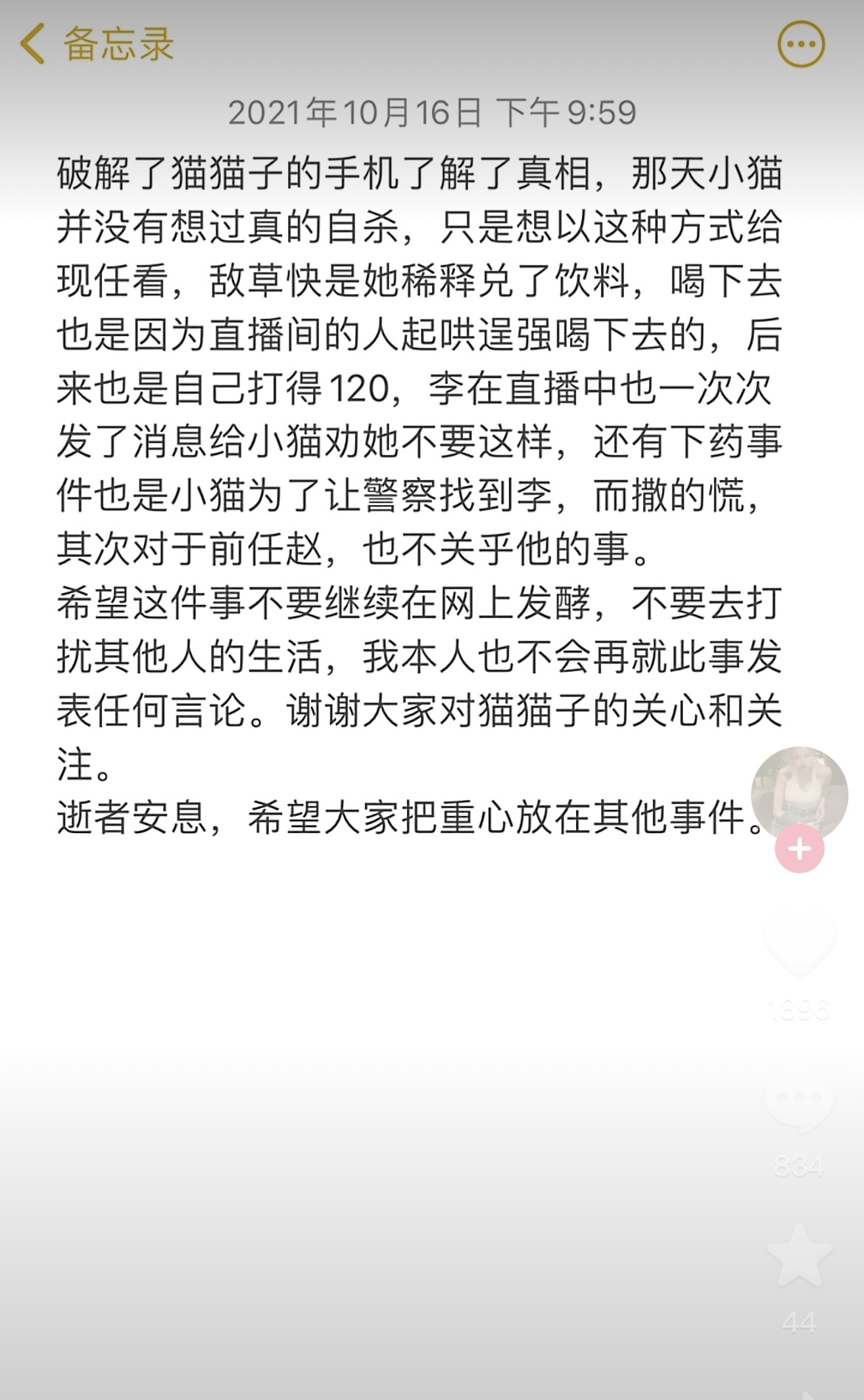 网红猫猫子直播自杀的原因揪心！因网友怂恿才逞强喝下农药