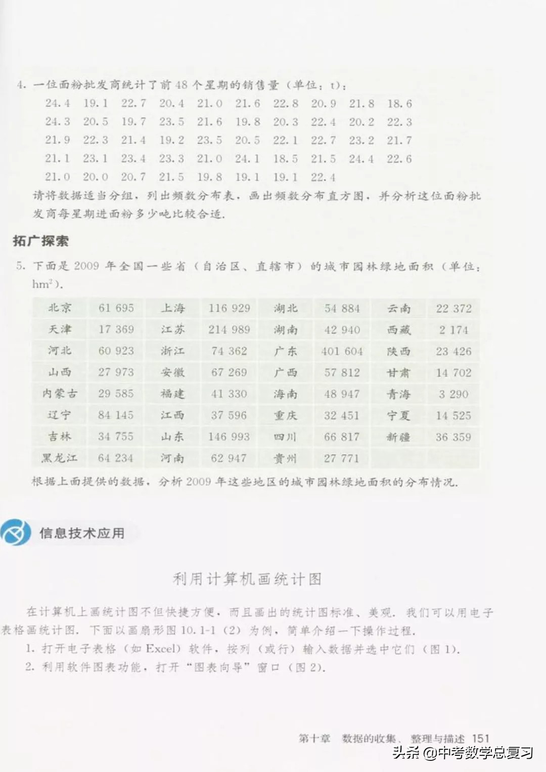 华师大版七年级下册数学电子课本,七年级下册数学北师大版电子课本