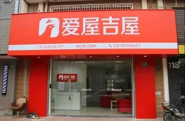 爱屋吉屋中介现状如何,爱屋吉屋中介电商模式