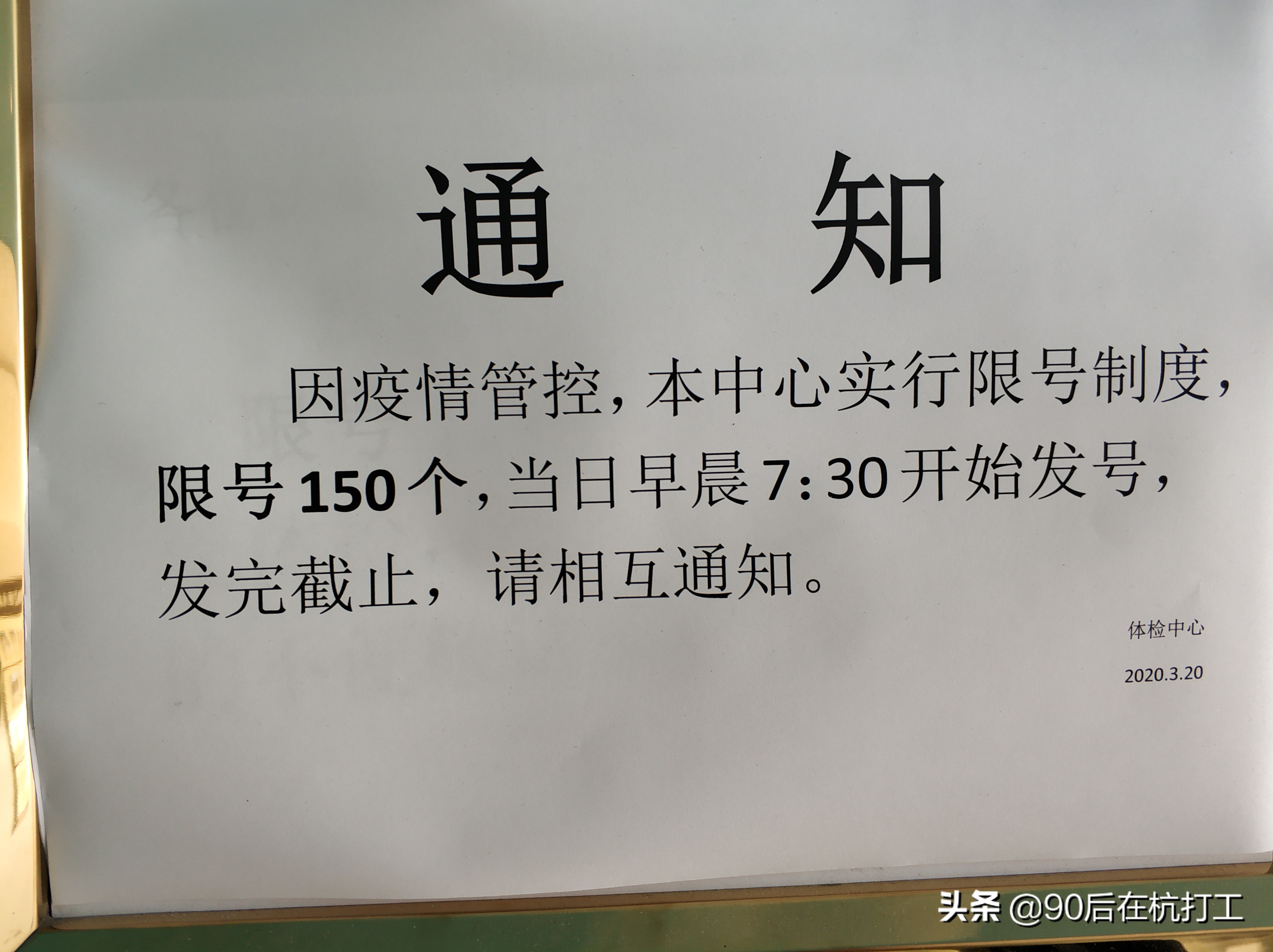 杭州入职体检套餐98元三甲医院,入职体检中心抽血检查项目