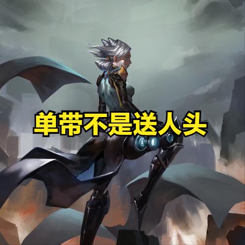 lol中路带线队友有压力,lol优势局被队友单带