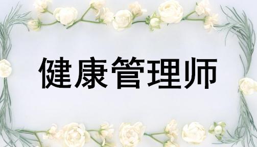 健康管理师证书没有用处？考前vs考后薪资，网友：补贴很丰沃