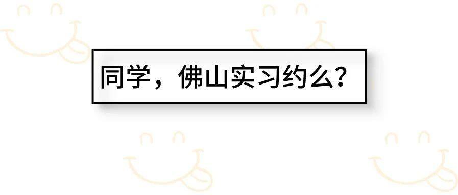 北达博雅佛山地区2020年7月实习生招聘信息