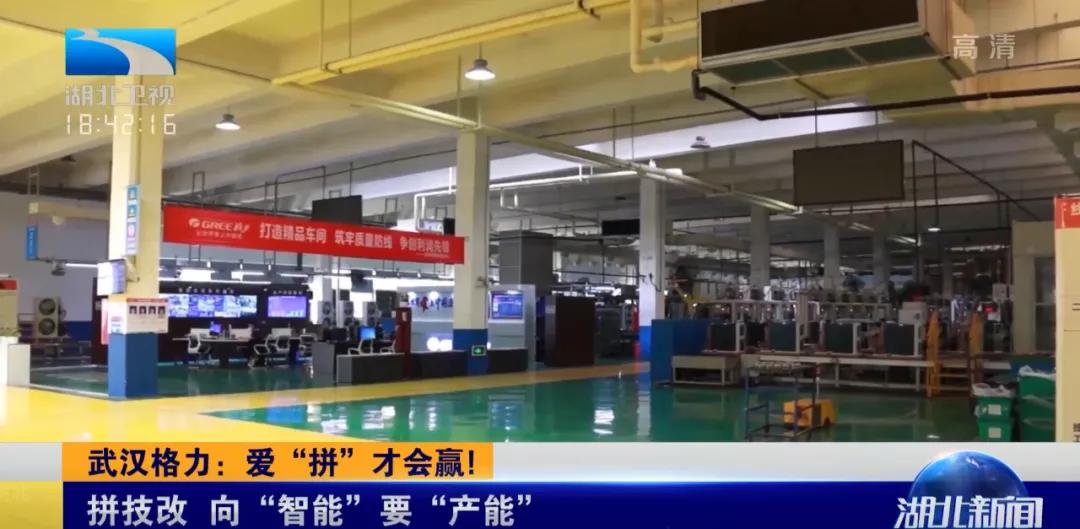 武汉格力官网,武汉爱拼才会赢