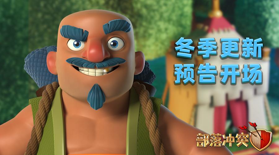 闰土会出专属兵种吗,部落冲突圣诞闰土皮肤