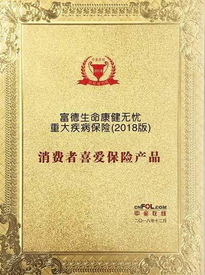 富德生命人寿重疾保险可靠吗,富德生命人寿保险可靠吗