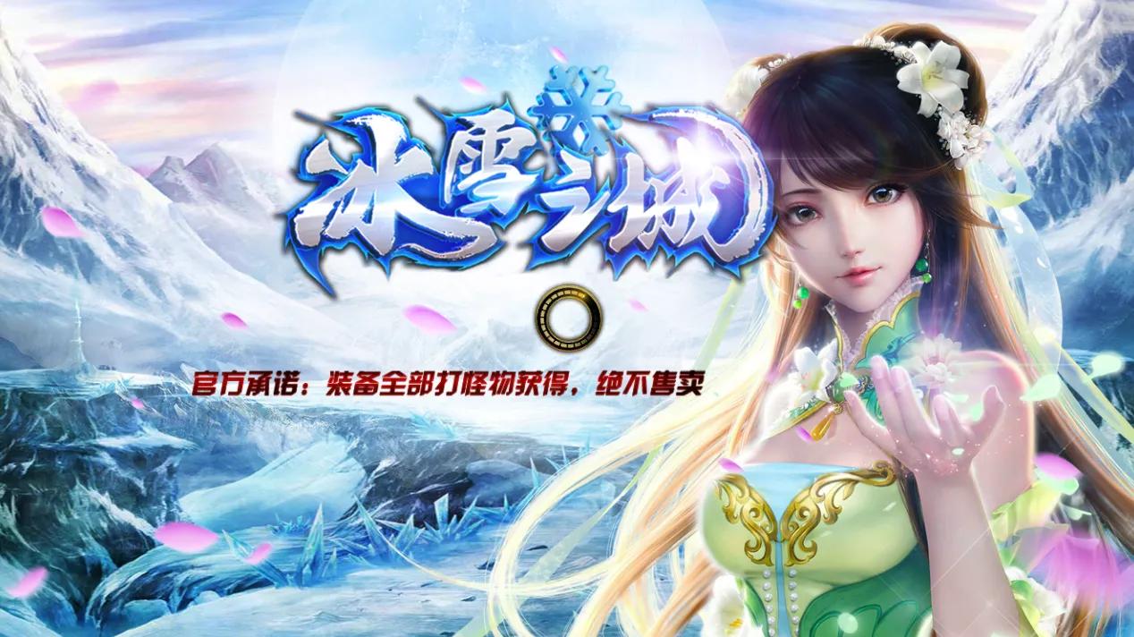 单职业打金冰雪手游推荐,最新老冰雪复古单职业手游