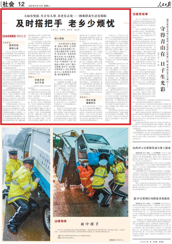 人民日报关注民生热点,人民日报关注多措并举抓扶贫