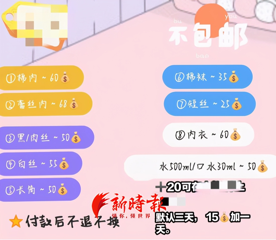 擦边球“原味”衣物隐晦销售,二手内衣、袜子价格堪比新品