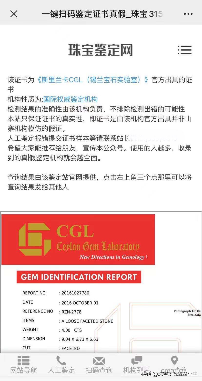 国际宝石鉴定证书的真假如何查询？GIA,GRS宝石证书怎么查真假？