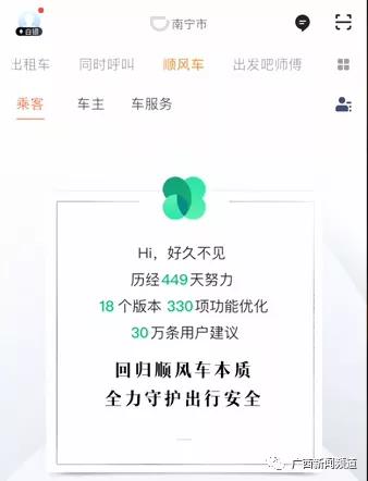 南宁滴滴顺风车最新消息,滴滴顺风车在南宁有吗
