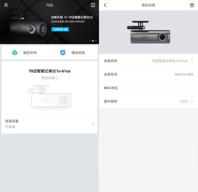 小米行车记录仪70迈和1s哪个好,小米1s70迈行车记录仪